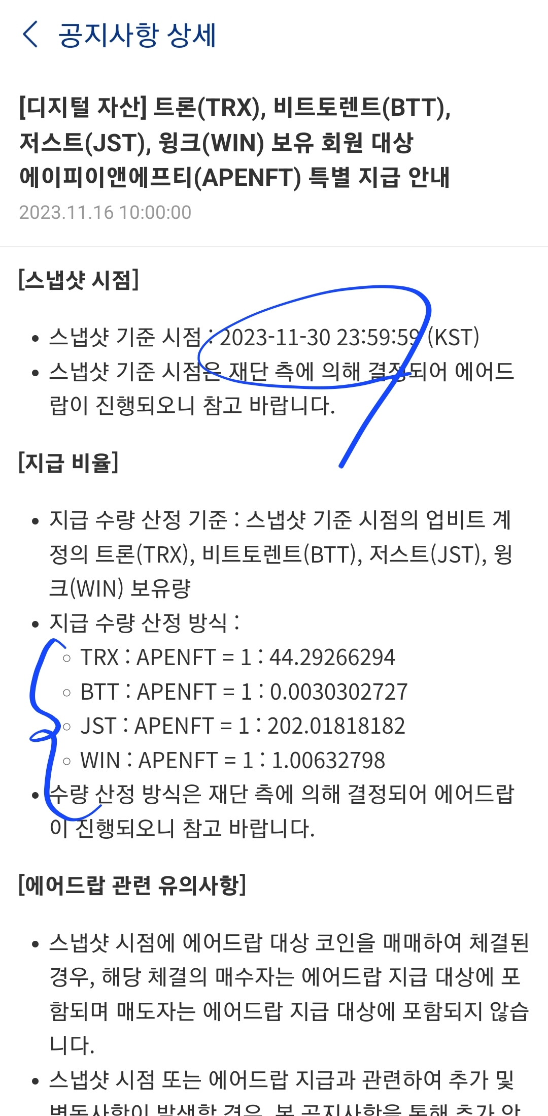 업비트 유저 대상 에이피이앤에프티(APENFT) 에어드랍 — Steemit